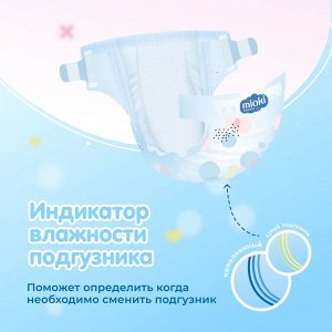 Подгузники детские MIOKI S 4-8 кг 50 шт, Упак