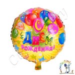 Шар воздушный фольгированный С днем рождения, разноцветные шары, 1 шт. (18&#039;&#039;/46 см)