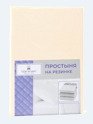 Простыня трикотажная на резинке - МОЛОКО 160х200х20