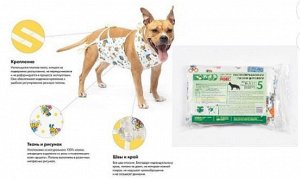 Попона для собак №5 обхват груди 80-90см (Zoo текстиль)
