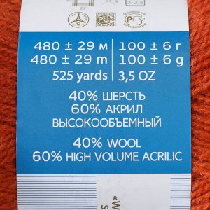 Пряжа "Ангорская тёплая" 40% шерсть, 60% акрил 480м/100гр (189 яр. оранжевый)