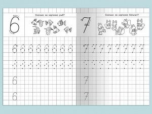 (Раскр) Для детского сада. Прописи с опорными точками. Цифры (3567)