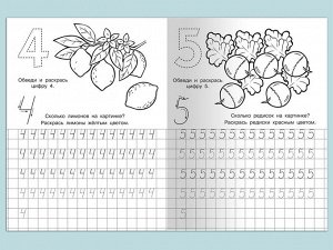 (Раскр) Для детского сада. Прописи. Пишем цифры правильно (4164)