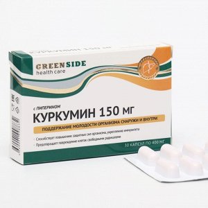 Куркумин 150 мг с пиперином, 30 капсул, 400 мг
