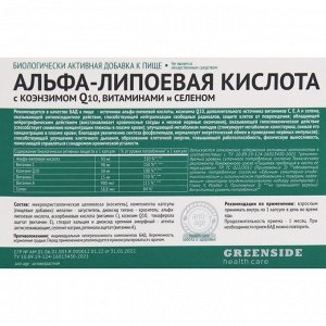 Альфа-липоевая кислота с коэнзимом Q10, витаминами и селеном,30 капсул по 435 мг