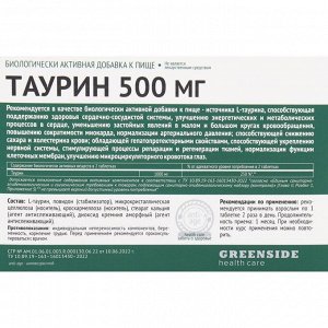 Таурин 500 мг, супер энергия, повышенный метаболизм, 60 таблеток, 600 мг