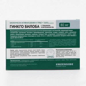 Гинкго билоба с глицином и витамином B6, 60 таблеток по 300 мг