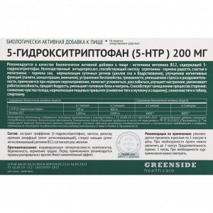 Комплекс 5-гидрокситриптофан 5-НТР 200 мг, 30 капсул по 250 мг