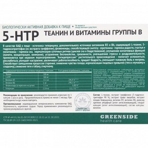 Комплекс 5-НТР Теанин и витамины группы В,30 капсул по 530 мг