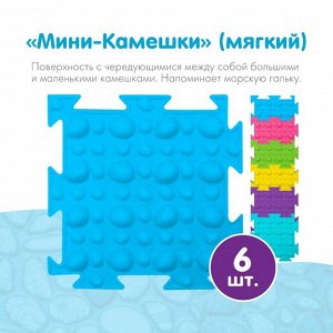 Модульный массажный коврик ОРТОДОН, набор №14 «Мини»