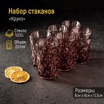 Стаканы стеклянные Magistro «Круиз», 350 мл, 8?12,5 см, 6 шт, цвет розовый