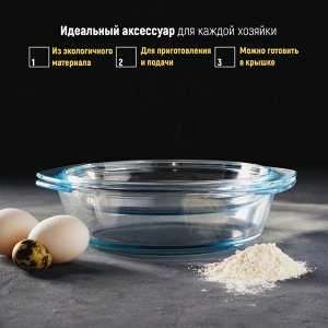 Кастрюля из жаропрочного стекла для запекания Доляна, 2 л, 25,9?22,8?7,1 см, с крышкой