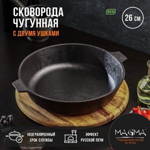 Сковорода литая Magma, d=26 см, h=6 см, индукция, чугун, чёрная