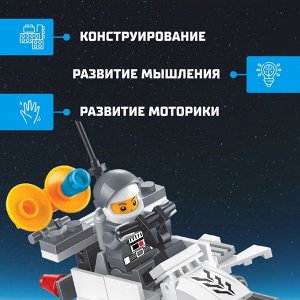 Конструктор «Космический патруль», 51 деталь