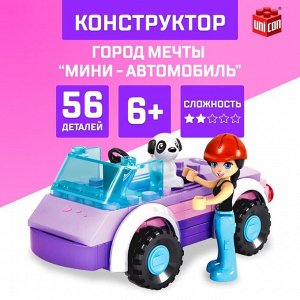 Конструкторород Мечты «Мини автомобиль», 56 деталей