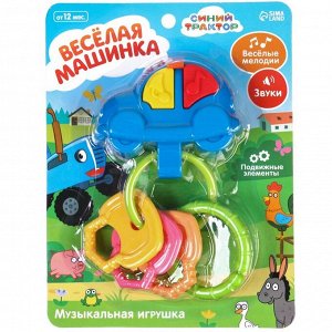 Музыкальная игрушка брелок «Весёлая машинка: Синий трактор», звук, цвета МИКС