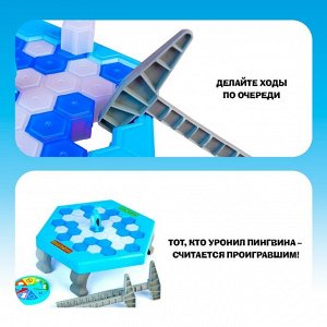 Настольная игра на логику «Спаси пингвина», 2-4 игрока, 3+