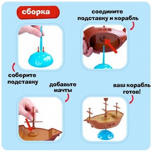 Настольная игра для детей на баланс «Бунт на корабле», 2-4 игрока, 4+