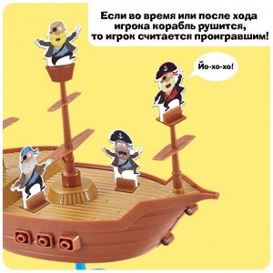 Настольная игра для детей на баланс «Бунт на корабле», 2-4 игрока, 4+