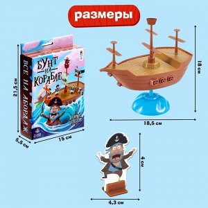 Настольная игра «Бунт на корабле»