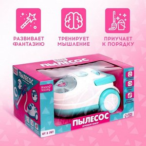 Игровой набор «Пылесос» с фартуком