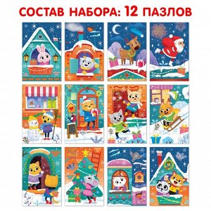 Адвент - календарь новогодний «В ожидании Нового года», детский, 12 окошек с подарками: 12 пазлов