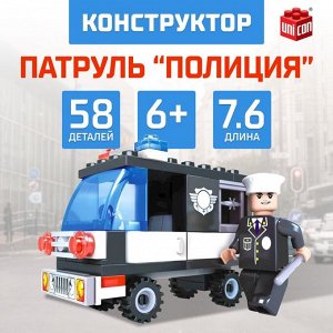 Конструктор Патруль «Полиция», 58 деталей