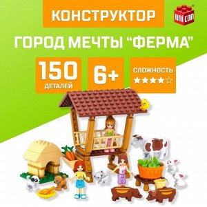 Конструкторород Мечты «Ферма», 150 деталей