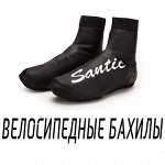 Бахилы