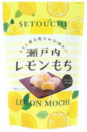 SEIKI SETOUCHI Моти со вкусом лимона 130 гр., 1*12шт. Арт-011508