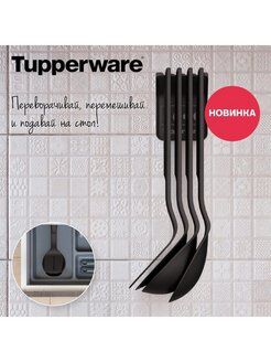 Набор кухонных приборов Компакт Про - Tupperware™.