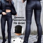 Джинсы пропитка на флисе