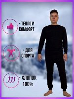 Термобелье мужское