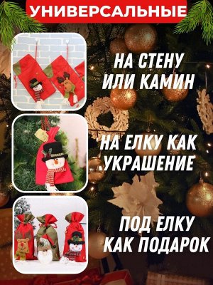 Мешочки подарочные новогодние для подарков / Мешок деда мороза