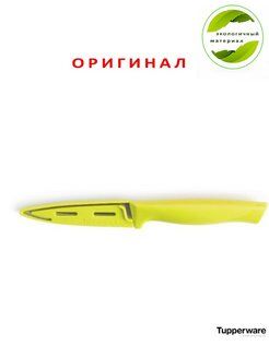 Нож разделочный Гурман с чехлом желтый - Tupperware®.