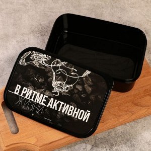 Ланч - бокс прямоугольный «В ритме активной жизни», 1200 мл