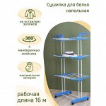 Сушилка для белья напольная, 3-х уровневая , 75(126)*64*170 см, рабочая длина 16 м, на колёсах, металлическая