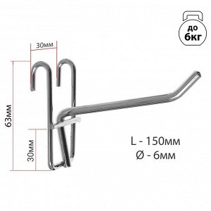 Крючок на сетку одинарный, L=15, d=6мм, цвет хром