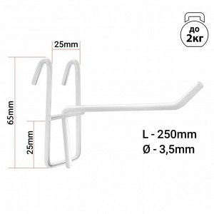 Крючок на сетку одинарный, шаг 30 мм, L = 250 мм, d = 3,5 мм, цвет белый