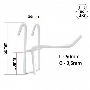 Крючок на сетку одинарный, шаг 30 мм, L = 60 мм, d = 3,5 мм, цвет белый