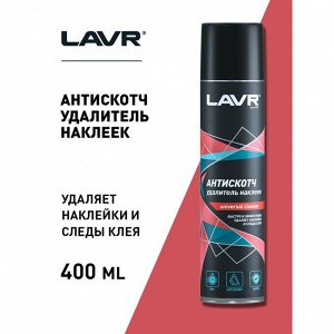 Антискотч LAVR, 400 мл, аэрозоль, Ln1744