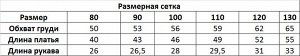 Платье c длинными рукавами + заколка в цвет