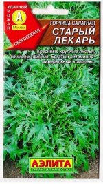 Горчица Салатная Старый Лекарь (Код: 81672)