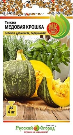 Тыква Медовая Крошка (Код: 90220)