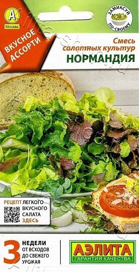 Смесь Салатных культур Нормандия (Код: 90318)