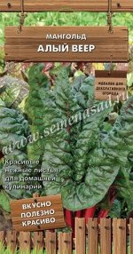 Мангольд Алый веер (Код: 90200)