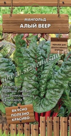 Мангольд Алый веер (Код: 90200)