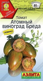 Томат Атомный виноград Бреда (Код: 90323)