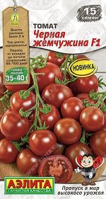 Томат Черная Жемчужина F1 (Код: 90556)