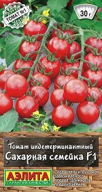 Томат Сахарная Семейка F1 (Код: 90336)